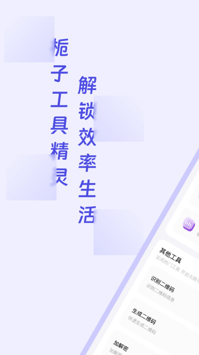 栀子工具精灵app v2.5.8