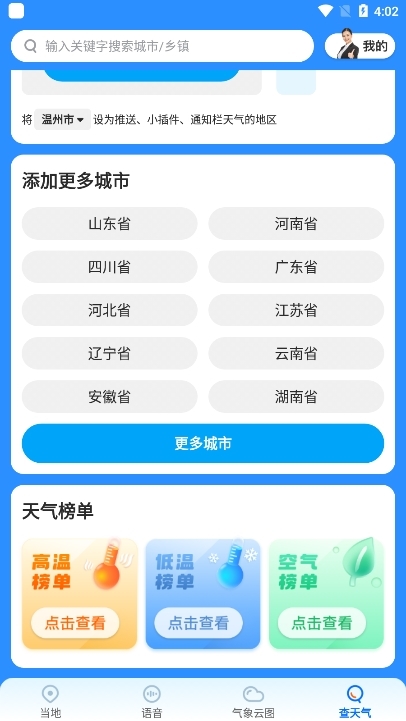 怎么添加城市配图2