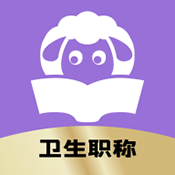 小羊医考app官方下载最新版v1.0.0 安卓版