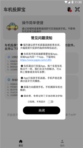 车机投屏宝软件图片3