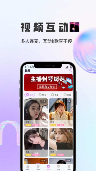 咪鸽交友聊天平台 v1.4.8 安卓版
