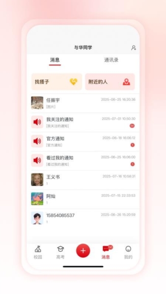 与华同学 v1.2.8