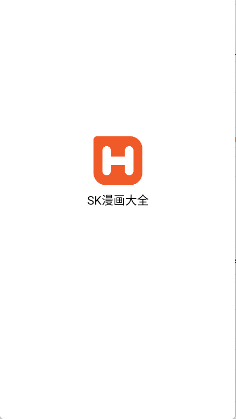SK漫画大全