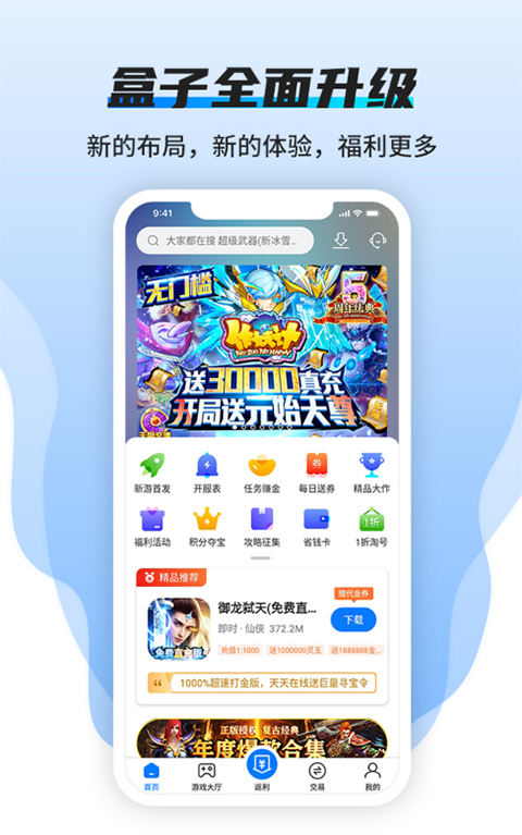 BTGO游戏盒 v3.7.73