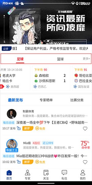 怎么收看比赛配图1