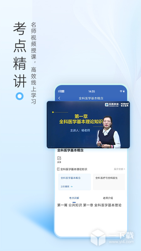 医学高级职称考试宝典 v106.0最新版下载