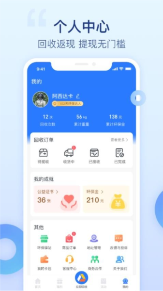 爱裹旧衣服回收APP