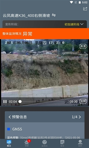 边坡安全监测系统手机软件
