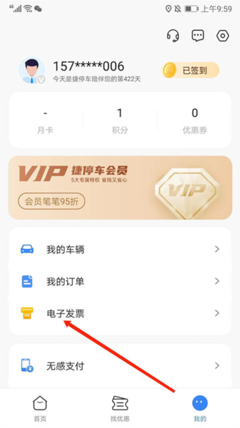 捷停车APP18