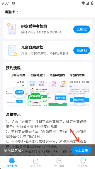 江苏预防接种软件下载官方正版