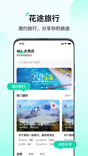 花途旅行app最新版 v1.7