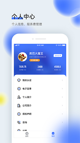 医全通app v2.2.33
