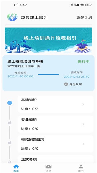 燃典app 1.4.1