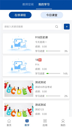 智慧职教+最新版本 第2张图片