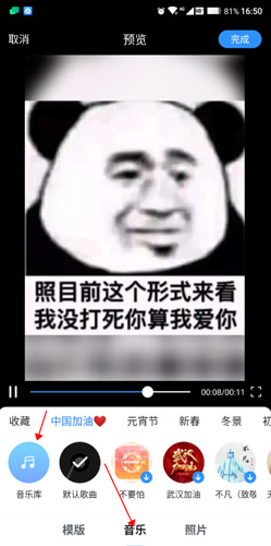 美篇怎么添加音乐2