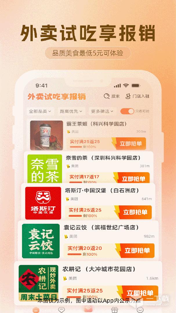 歪麦霸王餐 v1.1.141最新版下载
