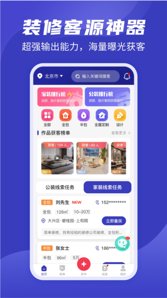 装修接单通APP