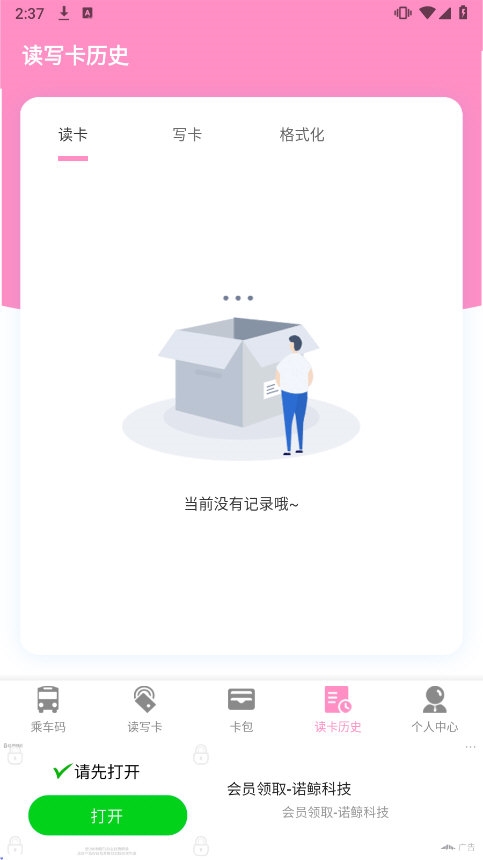 公交乘车码123截图1