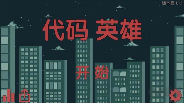 代码英雄免费版v1.1安卓版 