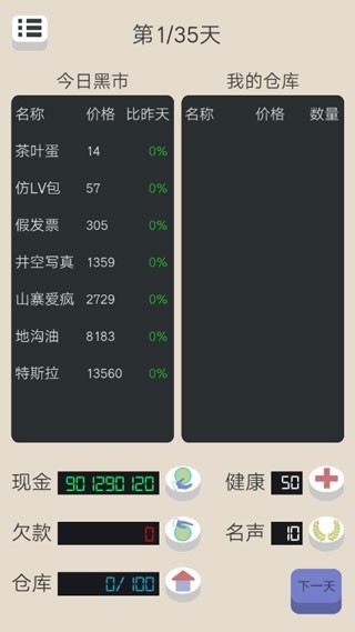 北漂浮生记安卓版下载 v2.0