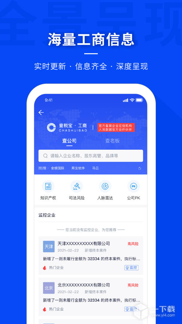 查税宝 v4.5.5最新版下载