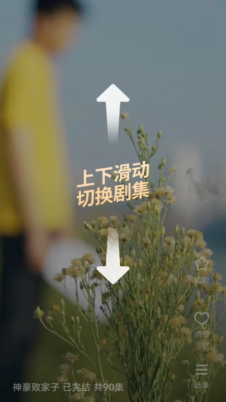 爱酷短剧截图3