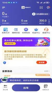 顺路出行手机版