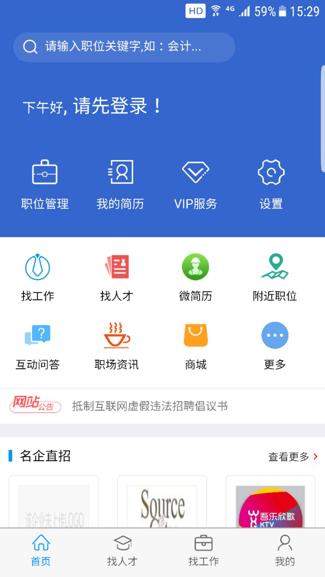 猎英聚英APP