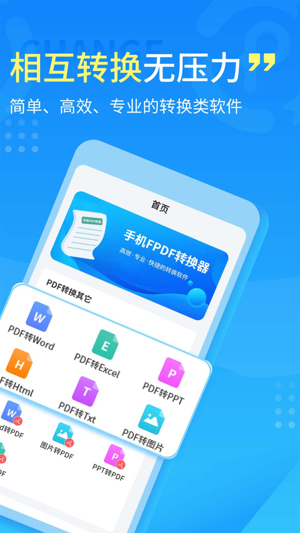 手机PDF转换器 v2.1.5
