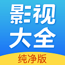影视大全纯净版下载 v2.5.6