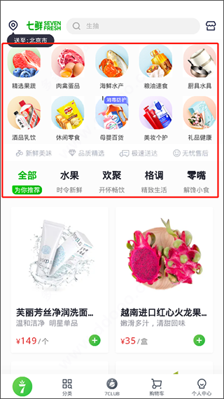 京东七鲜6