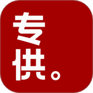 专供官网版