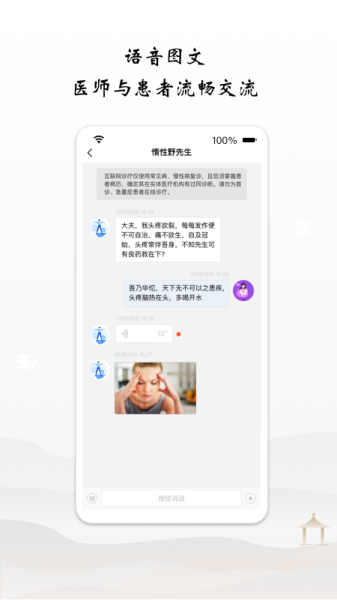 谷医堂医生1