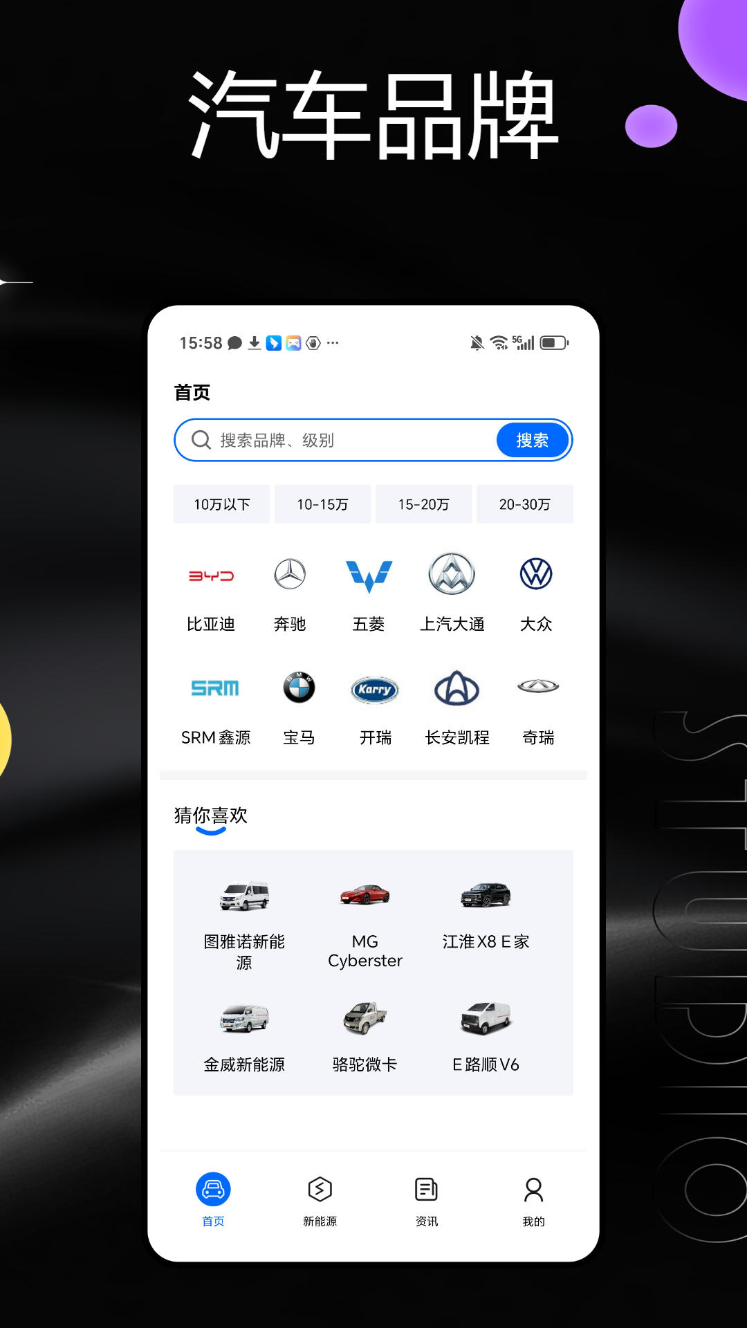易车报价大全软件官方版图片1