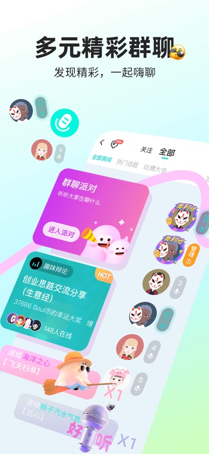 Soul v5.56.0安卓版下载