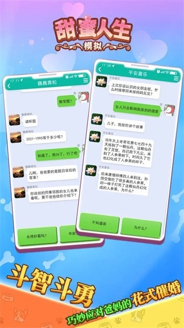 甜蜜人生模拟器最新版下载 v1.4.5
