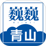 巍巍青山 V1.4.1