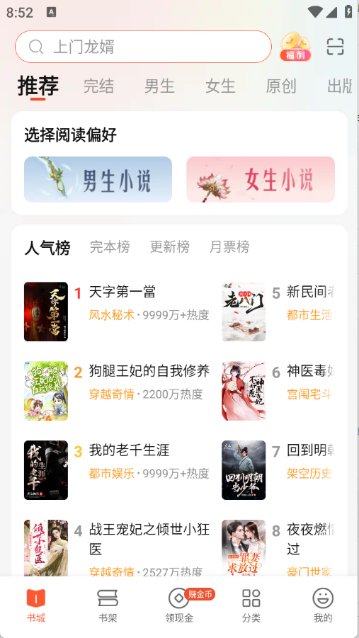 奇迹免费小说