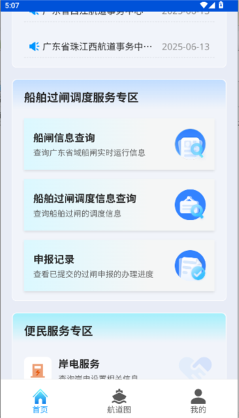 粤航通软件图片1