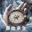 荒原曙光官方版下载 v0.9.1961