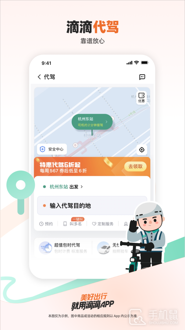 滴滴出行 v7.0.12