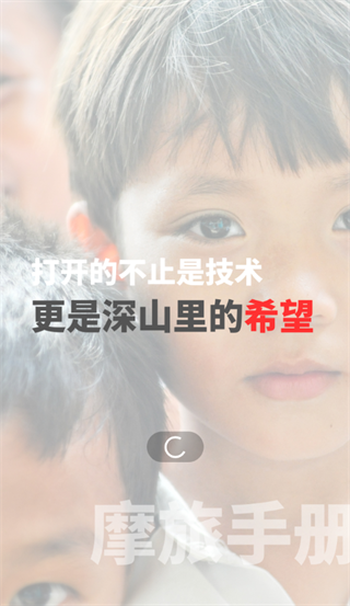 摩旅手册App下载