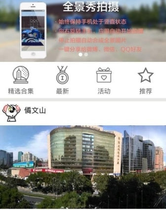全景秀app
