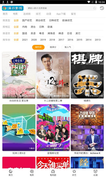 溪谷影视截图1