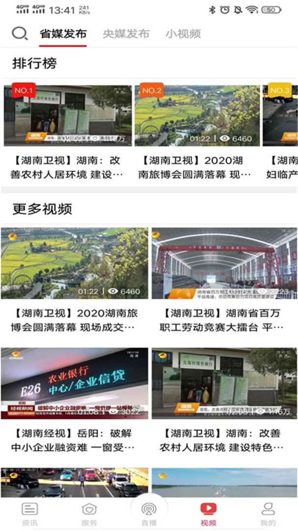 智慧岳阳 v5.2.3