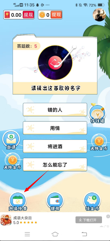 金曲达人红包版