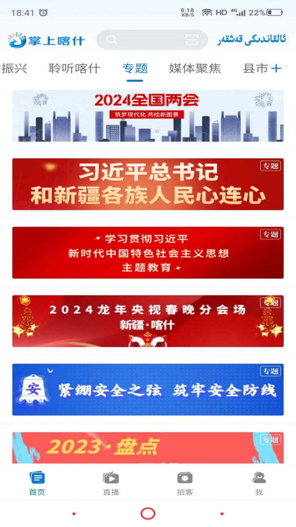 掌上喀什 v1.0.6