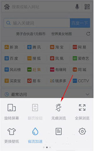 无痕浏览教程截图3