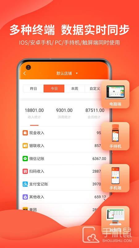 云上铺会员管理收银系统 v3.03