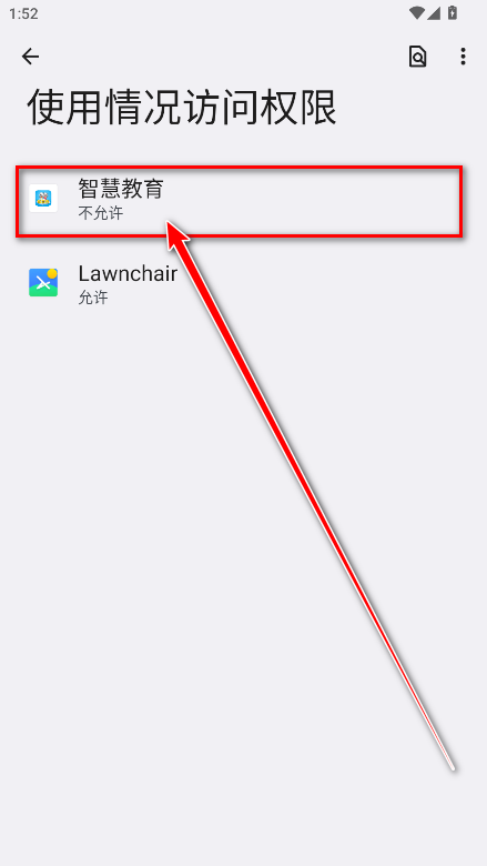 智慧教育平台官方版